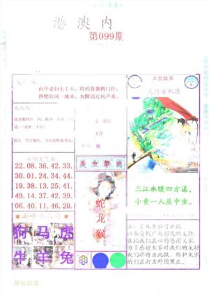 港澳内幕报