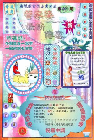 管家婆新传密