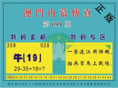 澳门内幕传真