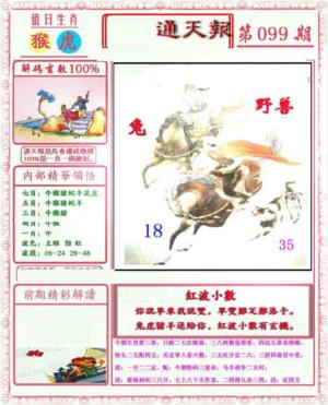 马经通天报(另版)