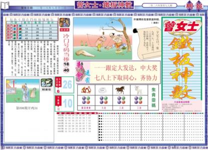 曾女士铁板神数A