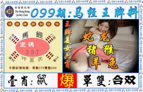 马经王牌料（荐）