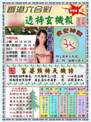 透特玄机报