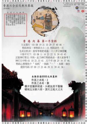 马典内幕报