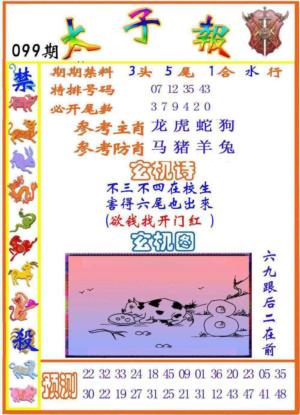 太子报
