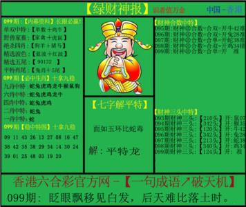 绿财神