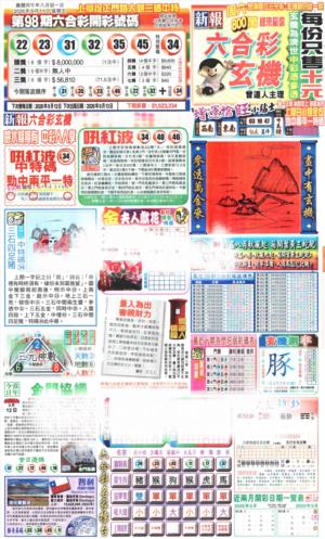 新报玄机(港版)A