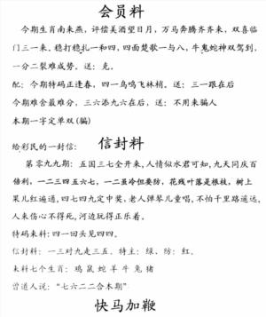 彩民信封料