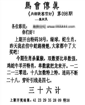 马会传真另版