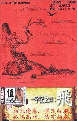 高清跑狗图