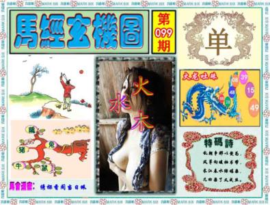 马经玄机图（荐）