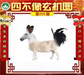四不像玄机图