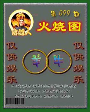 曾道人火烧图