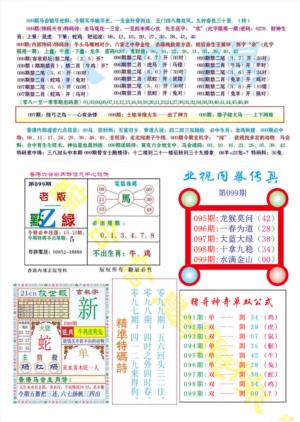 亚视内幕传真