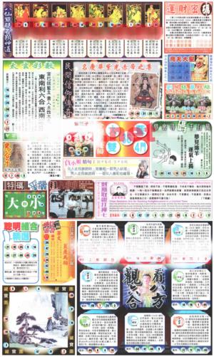 新报玄机(港版)B