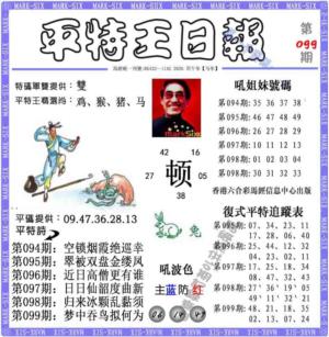 平特王日报（荐）