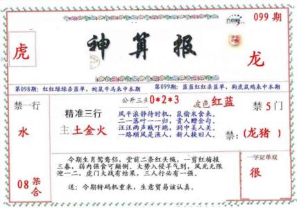 ?财神算报