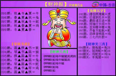紫财神