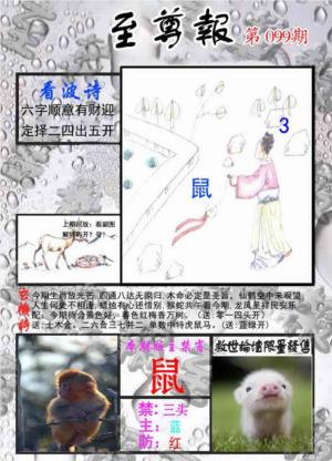 至尊报