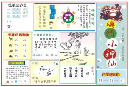 澳门小神仙-1