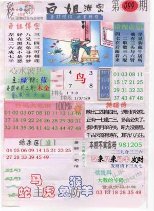 白姐泄密