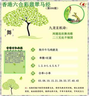 翡翠马经