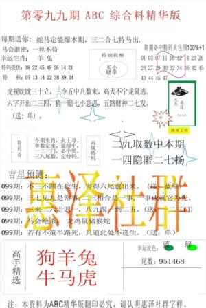 ABC综合正版资料