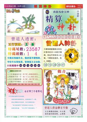 118精算神卦(新图)