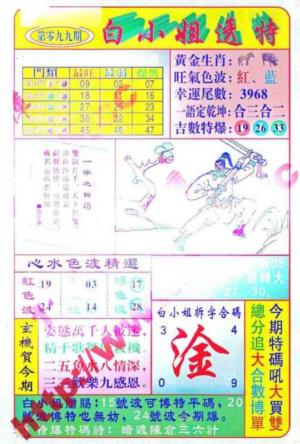 白小姐透特