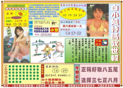 白小姐特码救世A