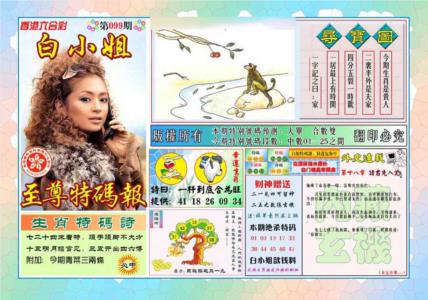 白姐至尊特马