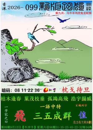 新版跑狗图