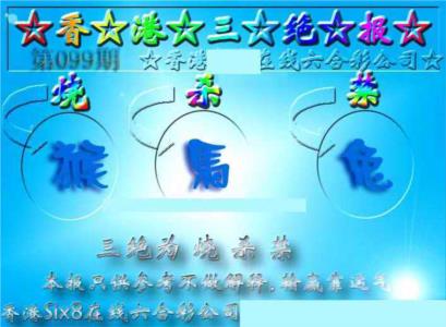 香港三绝报（新版）