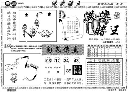 另版港澳赌王A