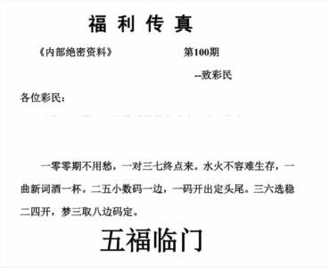 福利传真(正版)
