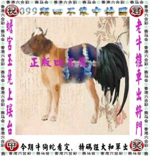 正版四不像