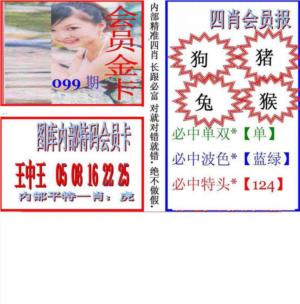 马经四肖会员报(新图)
