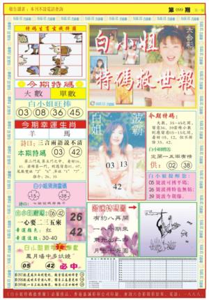 白小姐急旋风A