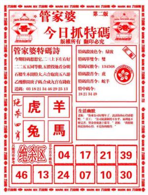 管家婆抓特码B