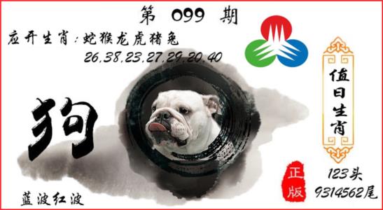 值日生肖