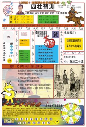 中四柱预测A