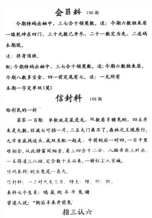 彩民信封料(早图)