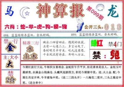 神算报(新版)