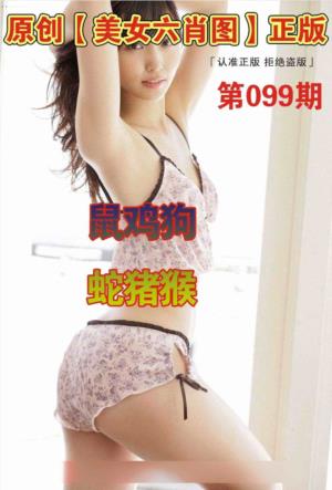 美女六肖图A