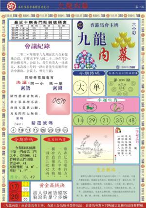 九龙内幕A