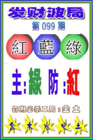 发财波局