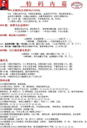 特码内幕A