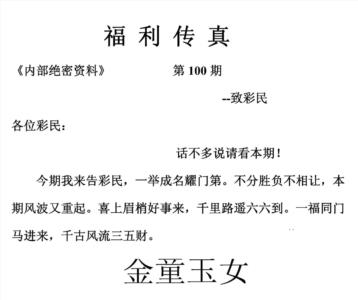 福利传真(另版)