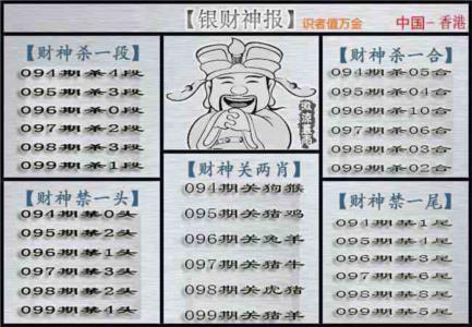 银财神