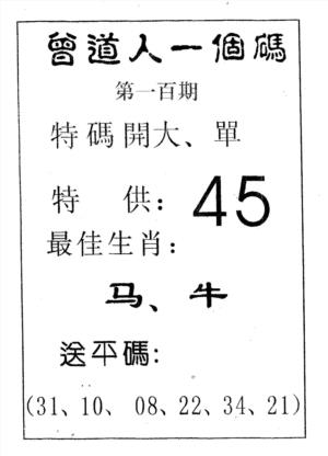 曾一个码